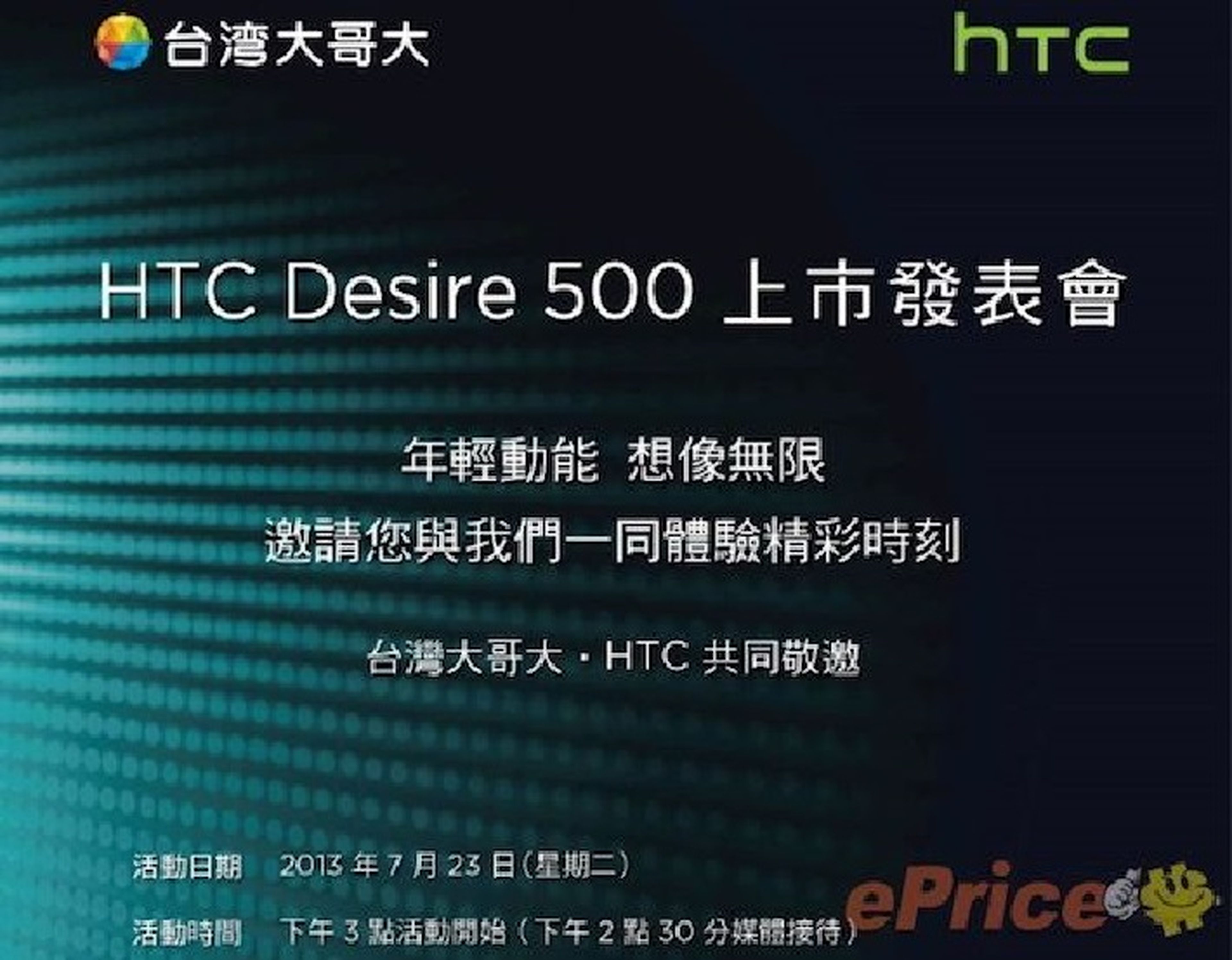 HTC anunciará su nuevo Desire 500 el próximo 23 de Julio