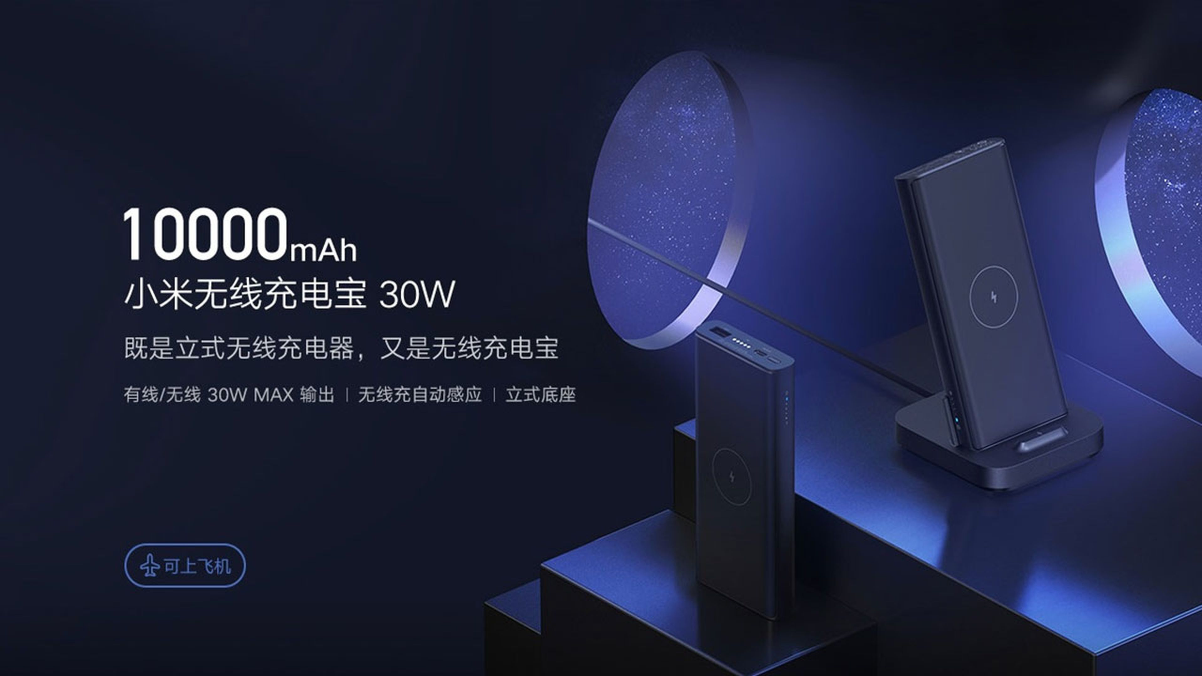 Xiaomi Mi Wireless Power Bank 30W