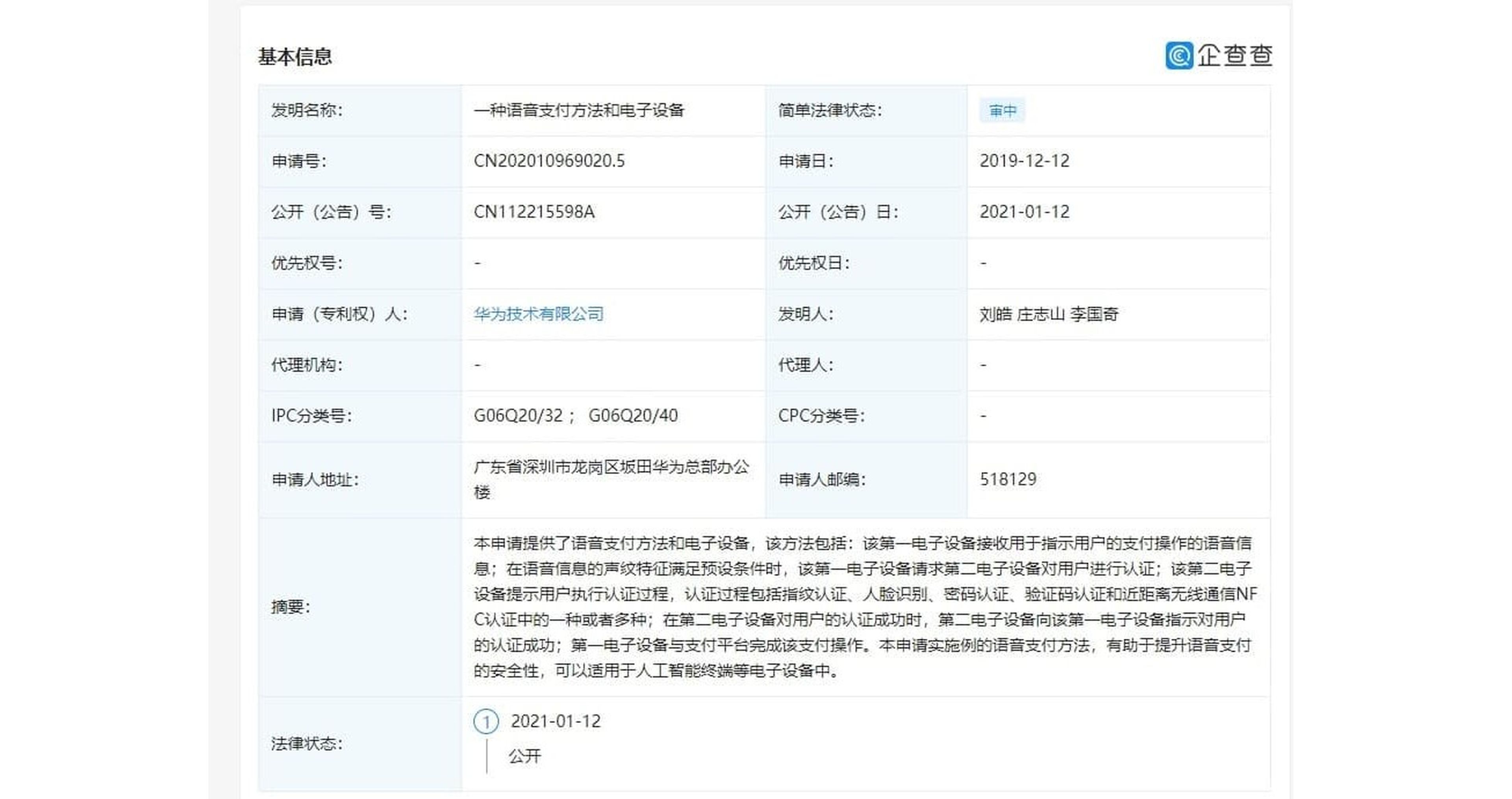 Huawei patenta una nueva pantalla y un sistema de pago por voz