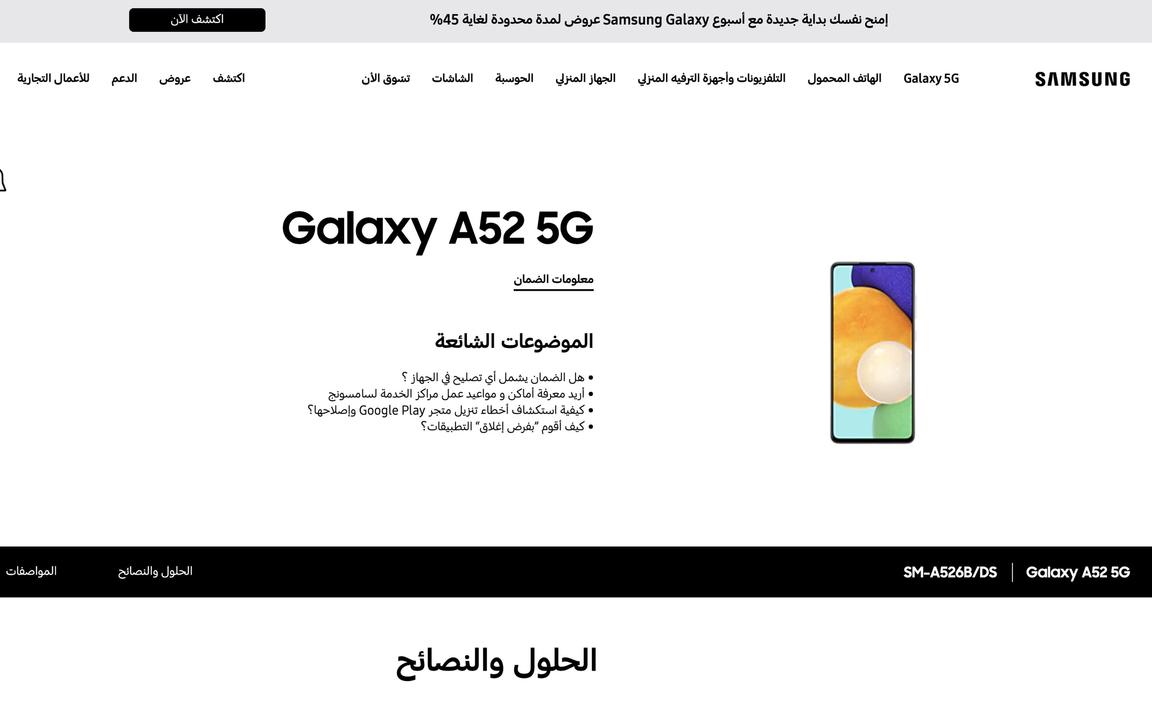 Páginas de soporte de Samsung