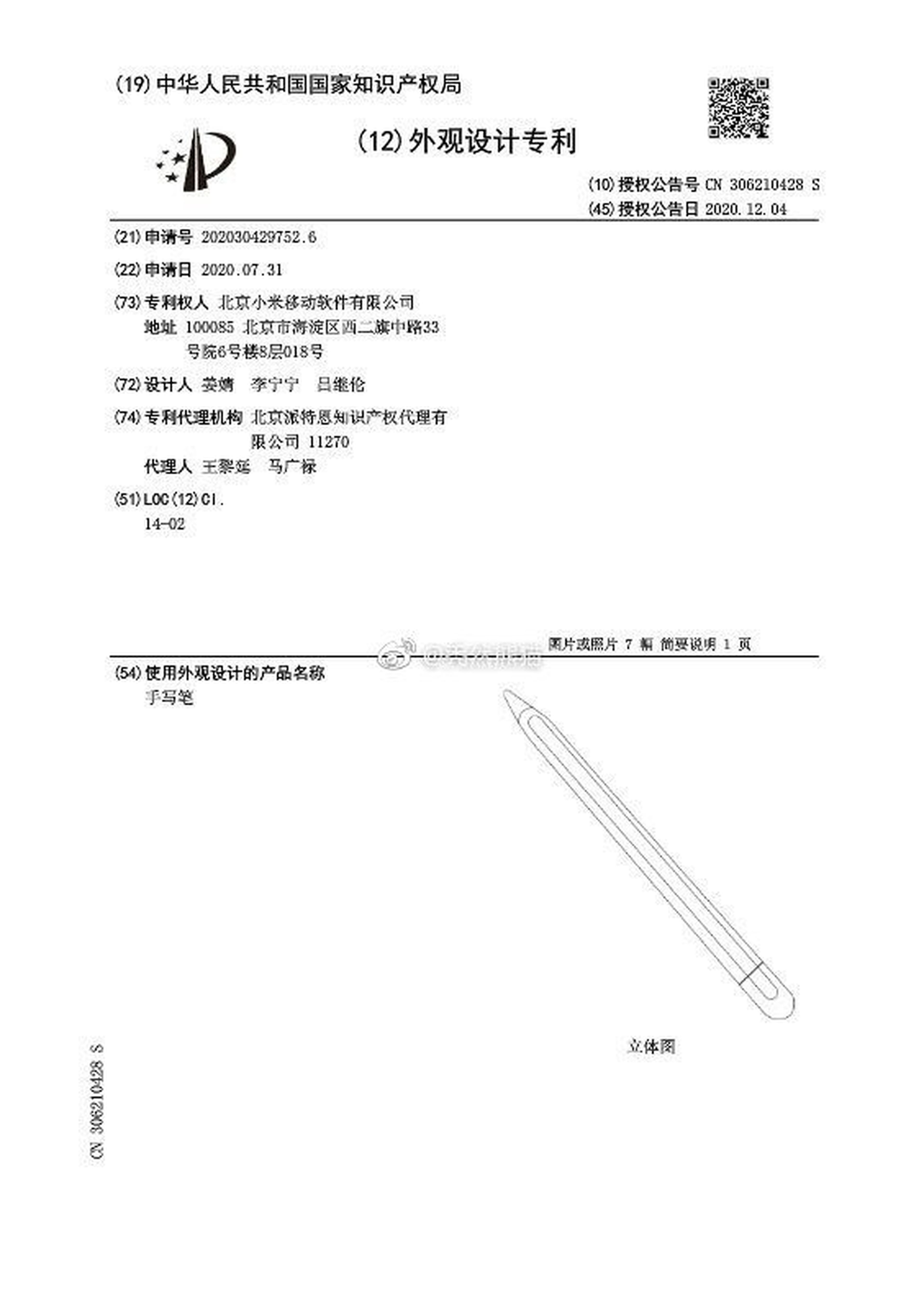 Patente My Stylus Xiaomi