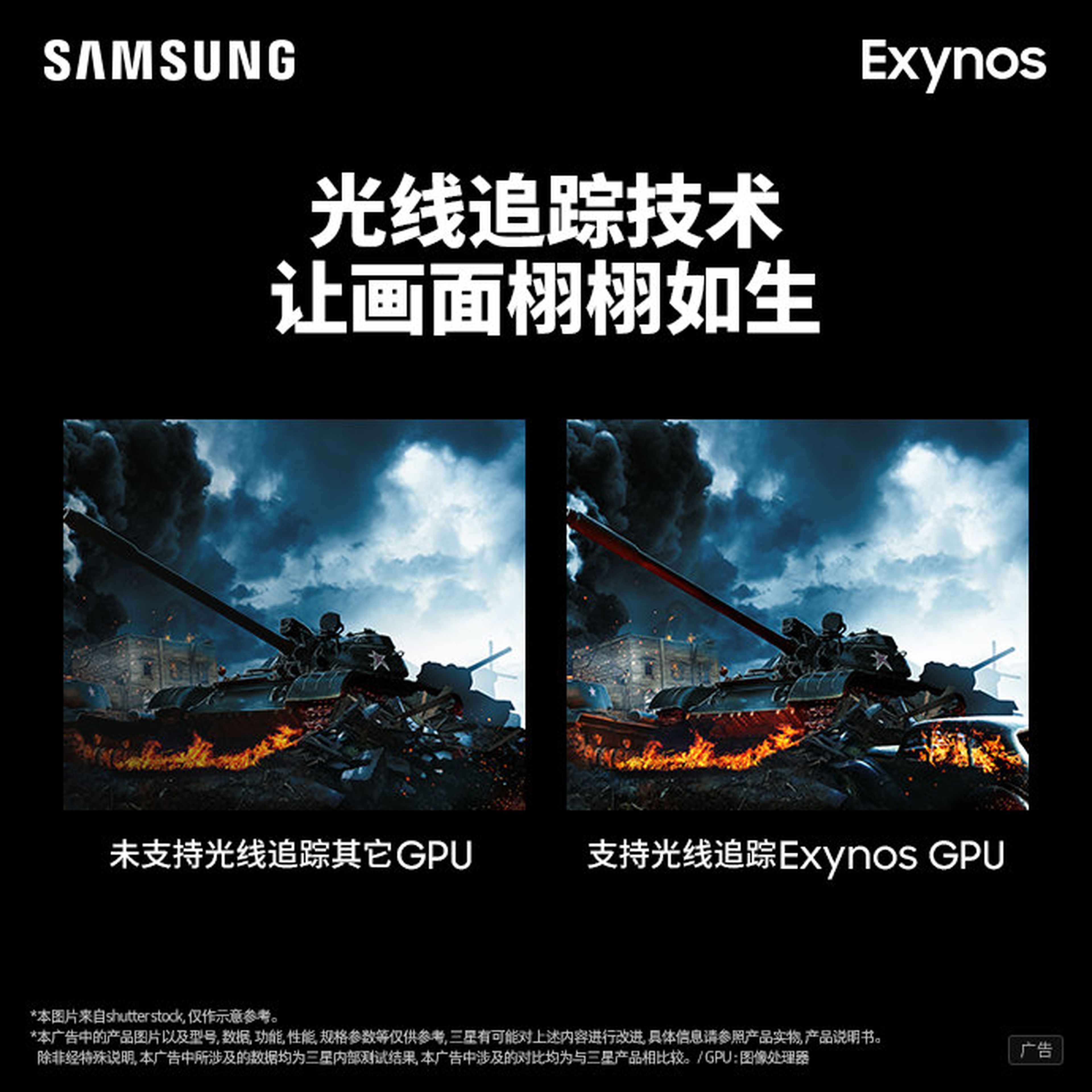 Ray tracing AMD Samsung