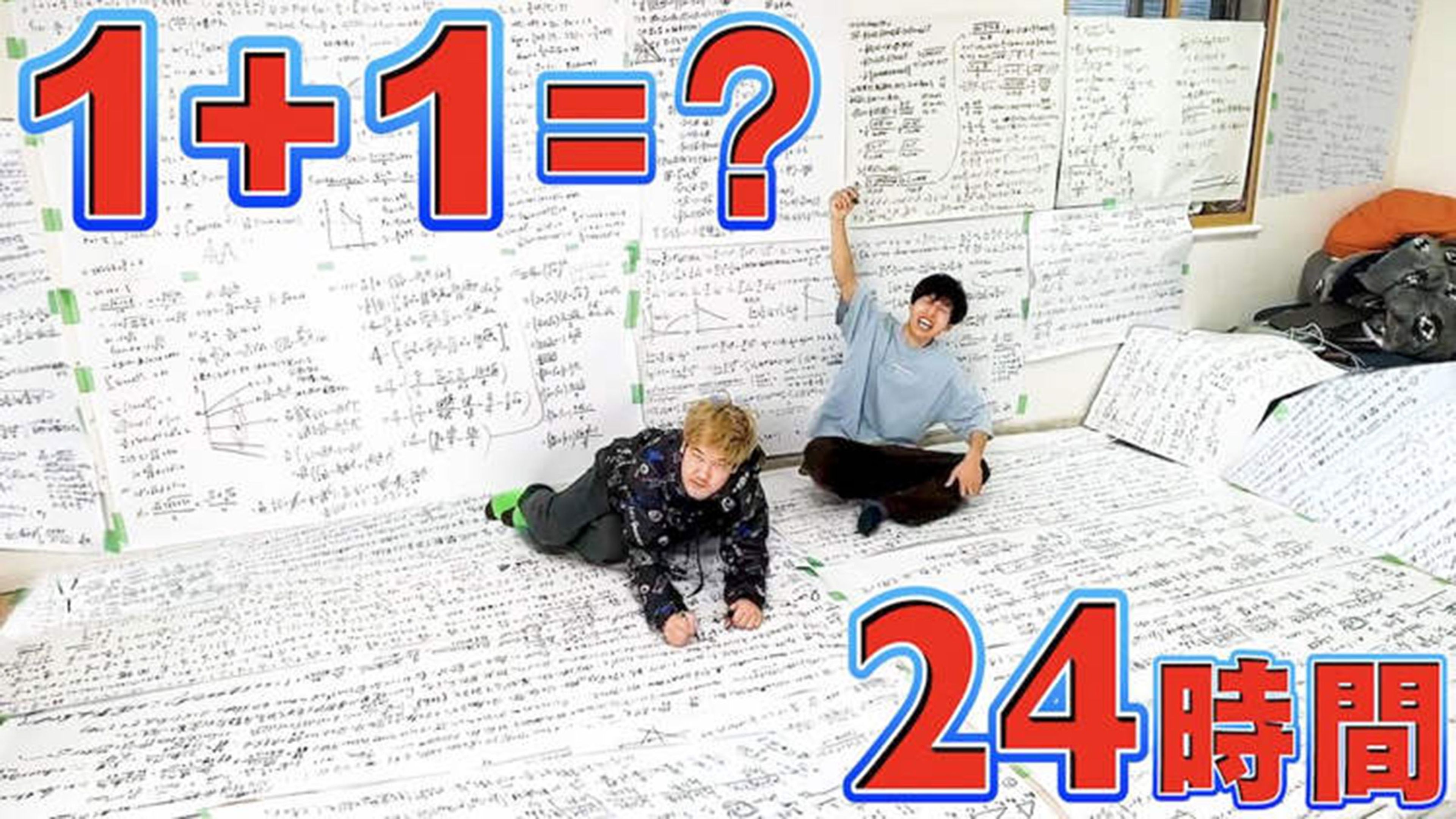 Pasan 24 horas seguidas resolviendo la operación matemática 1+1
