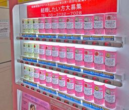 En Japón existe una máquina expendedora de maridos y esposas, y es real