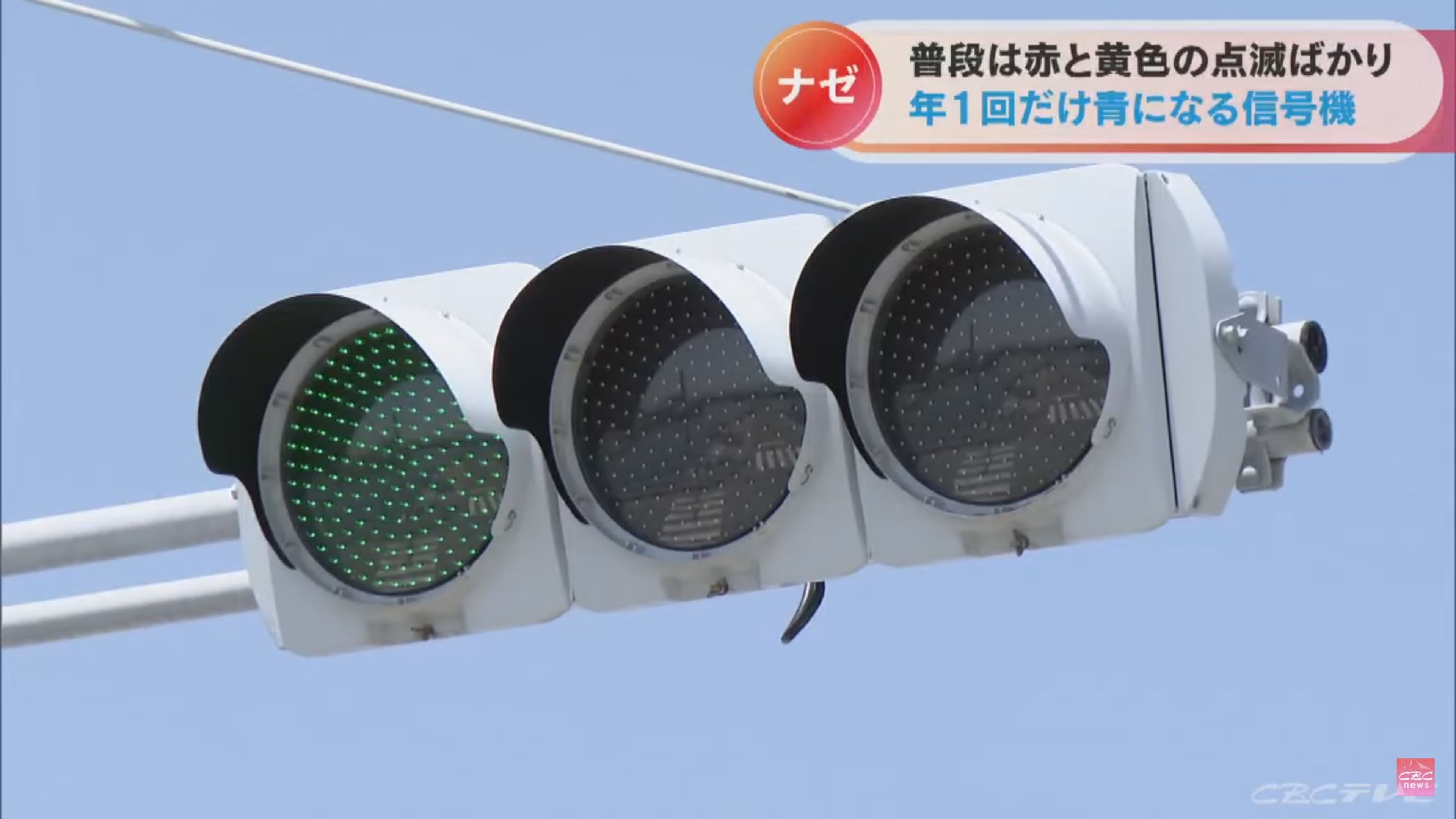 En esta isla japonesa hay un semáforo que solo se pone verde una vez al año